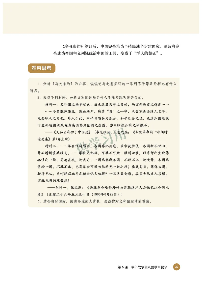 北师大版+高中历史+必修1_4-教培资料-26年最新资料-同步更新_初中高中教资_03科三专项（进去保存报考的学科即可）_02科三专项（笔记真题思维导图教学设计版本二）