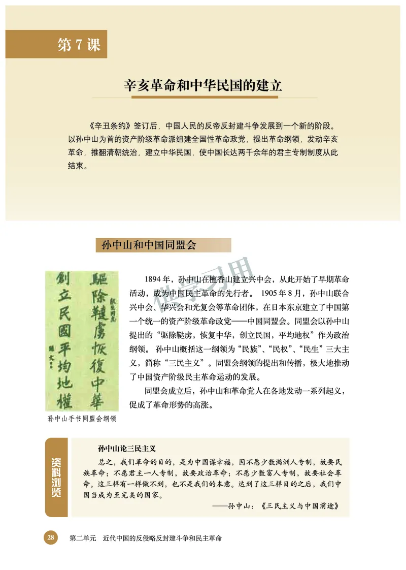 北师大版+高中历史+必修1_4-教培资料-26年最新资料-同步更新_初中高中教资_03科三专项（进去保存报考的学科即可）_02科三专项（笔记真题思维导图教学设计版本二）