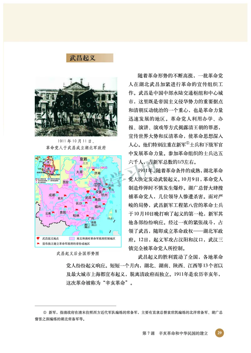 北师大版+高中历史+必修1_4-教培资料-26年最新资料-同步更新_初中高中教资_03科三专项（进去保存报考的学科即可）_02科三专项（笔记真题思维导图教学设计版本二）