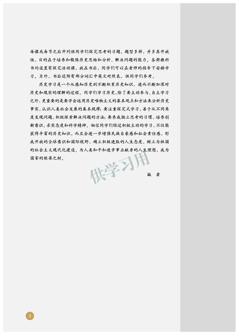 北师大版+高中历史+必修1_4-教培资料-26年最新资料-同步更新_初中高中教资_03科三专项（进去保存报考的学科即可）_02科三专项（笔记真题思维导图教学设计版本二）