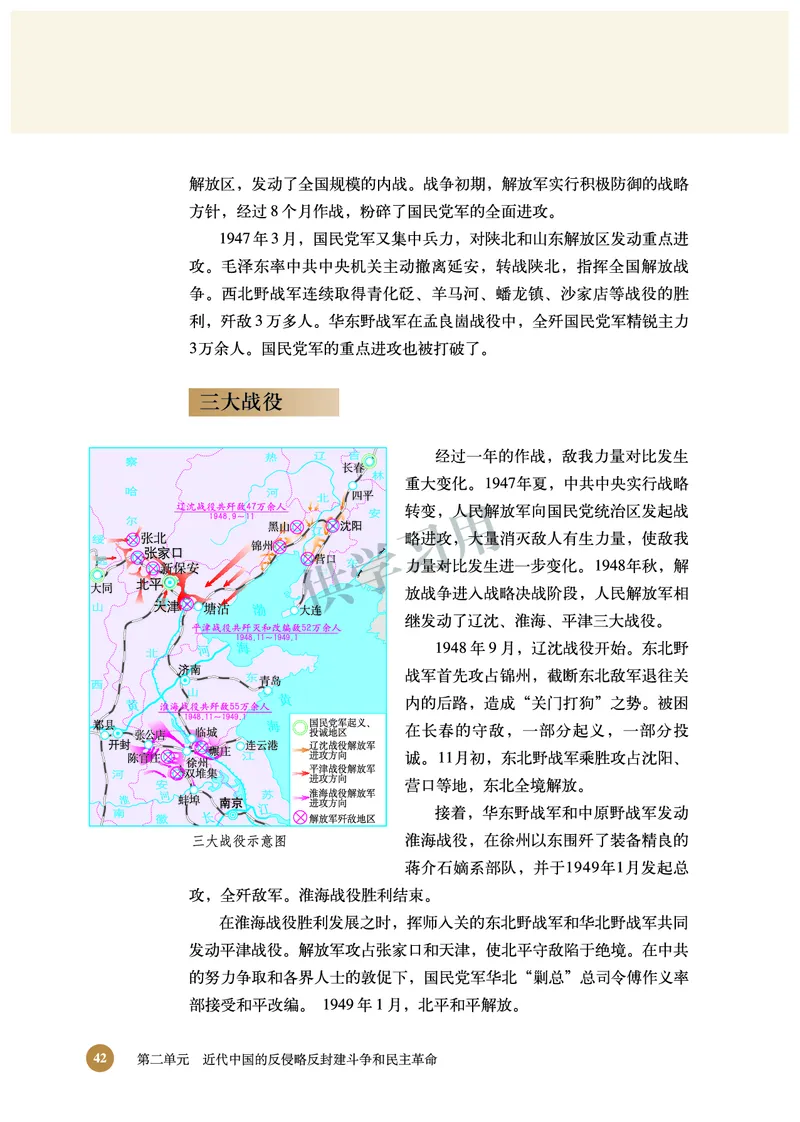 北师大版+高中历史+必修1_4-教培资料-26年最新资料-同步更新_初中高中教资_03科三专项（进去保存报考的学科即可）_02科三专项（笔记真题思维导图教学设计版本二）