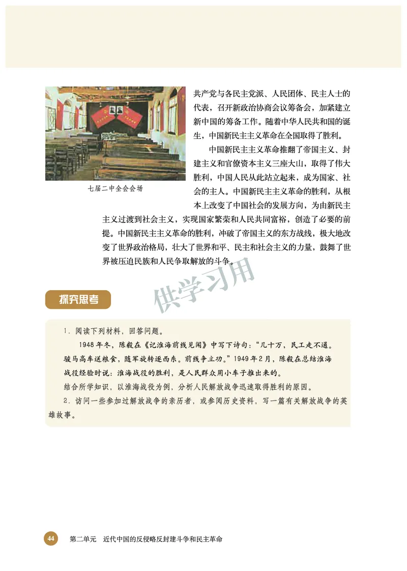 北师大版+高中历史+必修1_4-教培资料-26年最新资料-同步更新_初中高中教资_03科三专项（进去保存报考的学科即可）_02科三专项（笔记真题思维导图教学设计版本二）