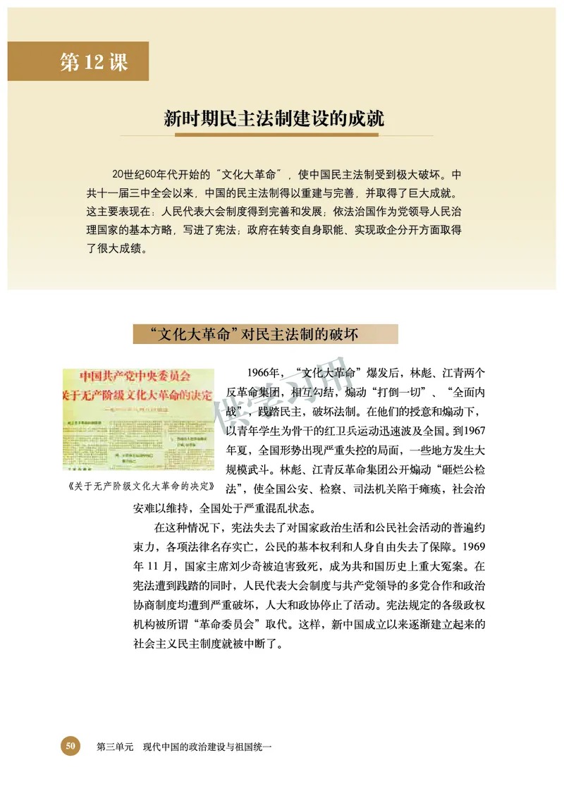 北师大版+高中历史+必修1_4-教培资料-26年最新资料-同步更新_初中高中教资_03科三专项（进去保存报考的学科即可）_02科三专项（笔记真题思维导图教学设计版本二）