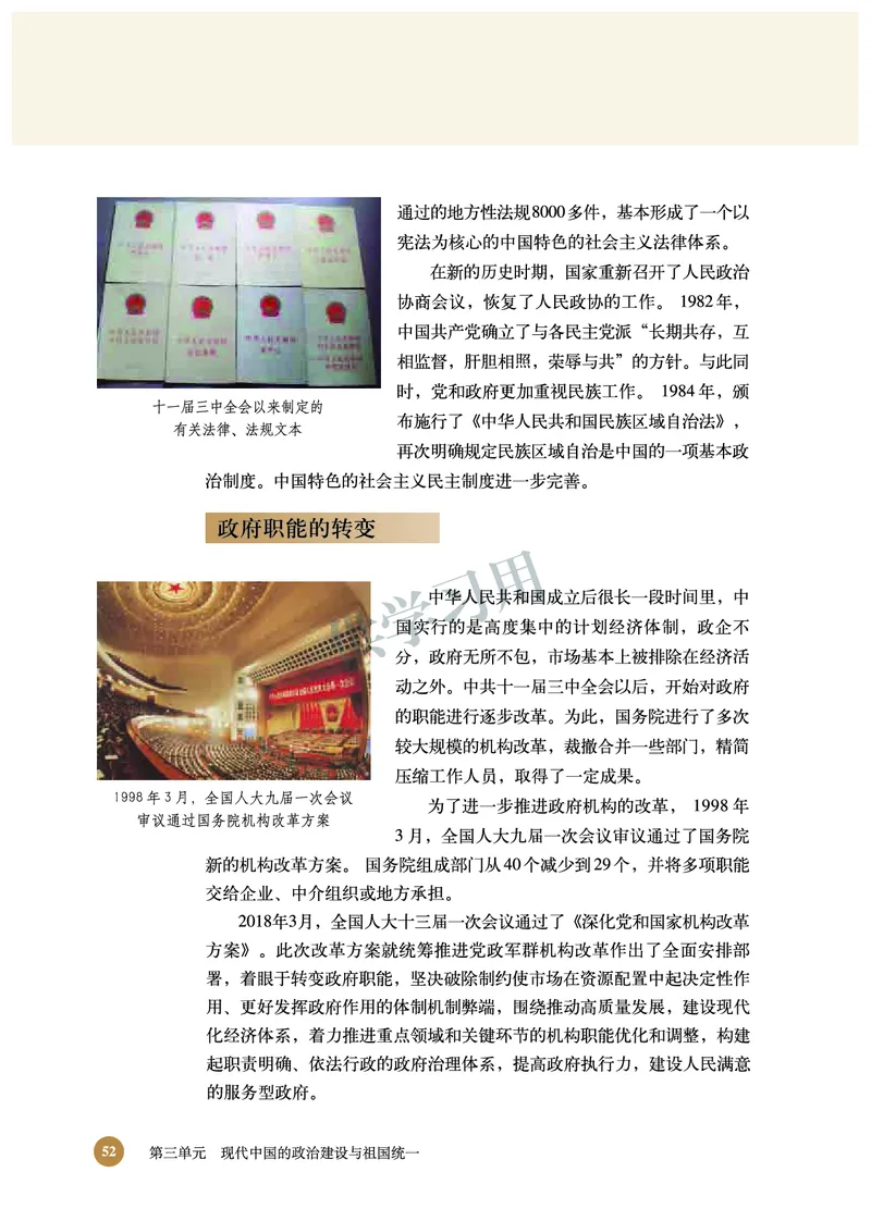 北师大版+高中历史+必修1_4-教培资料-26年最新资料-同步更新_初中高中教资_03科三专项（进去保存报考的学科即可）_02科三专项（笔记真题思维导图教学设计版本二）