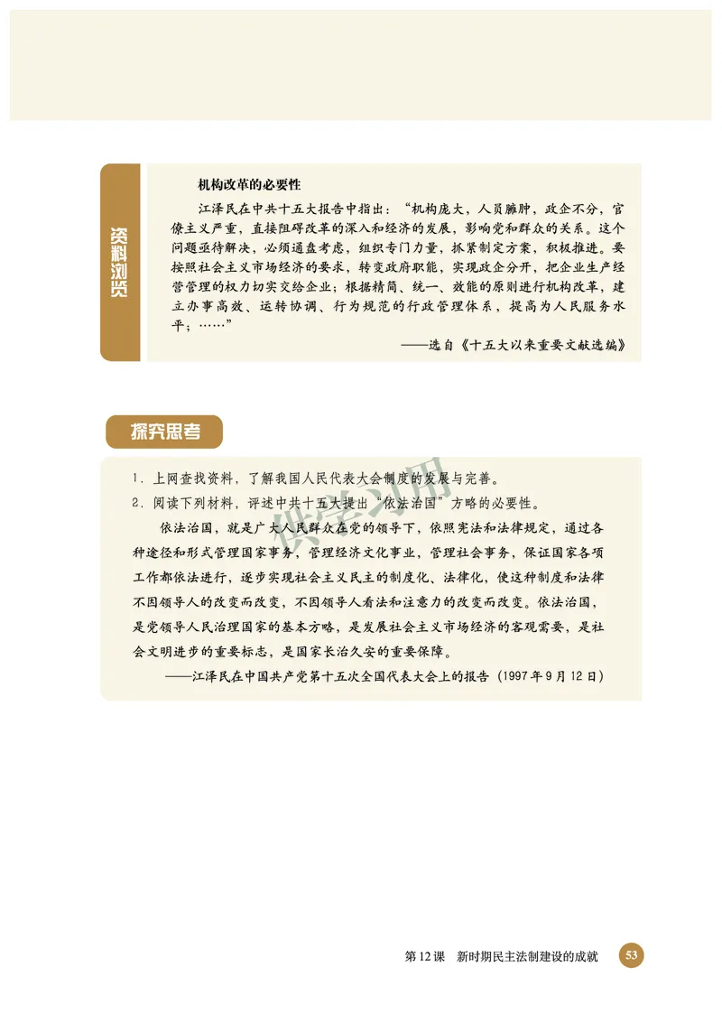 北师大版+高中历史+必修1_4-教培资料-26年最新资料-同步更新_初中高中教资_03科三专项（进去保存报考的学科即可）_02科三专项（笔记真题思维导图教学设计版本二）