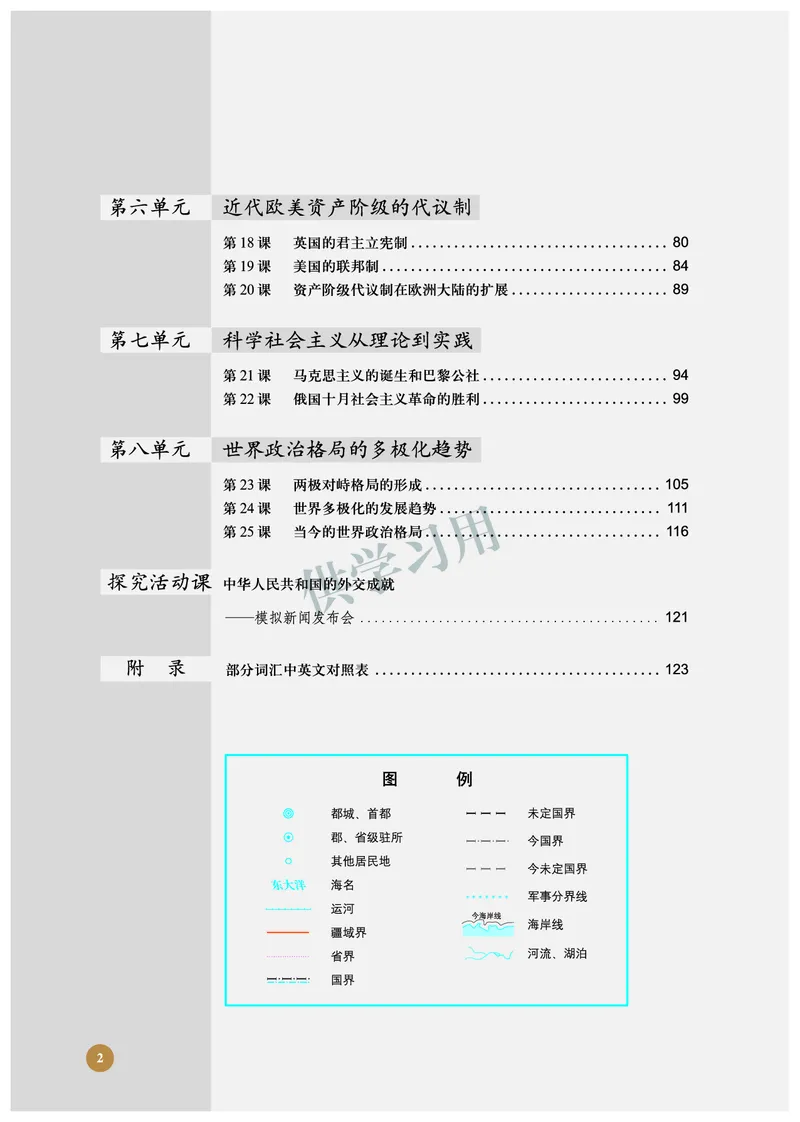 北师大版+高中历史+必修1_4-教培资料-26年最新资料-同步更新_初中高中教资_03科三专项（进去保存报考的学科即可）_02科三专项（笔记真题思维导图教学设计版本二）