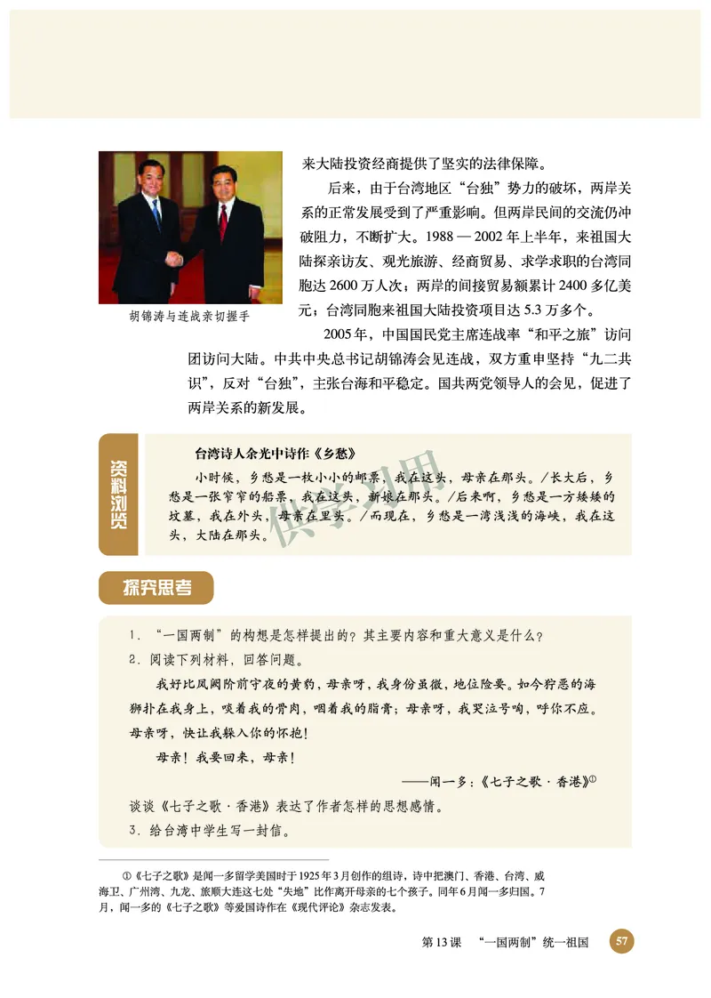 北师大版+高中历史+必修1_4-教培资料-26年最新资料-同步更新_初中高中教资_03科三专项（进去保存报考的学科即可）_02科三专项（笔记真题思维导图教学设计版本二）