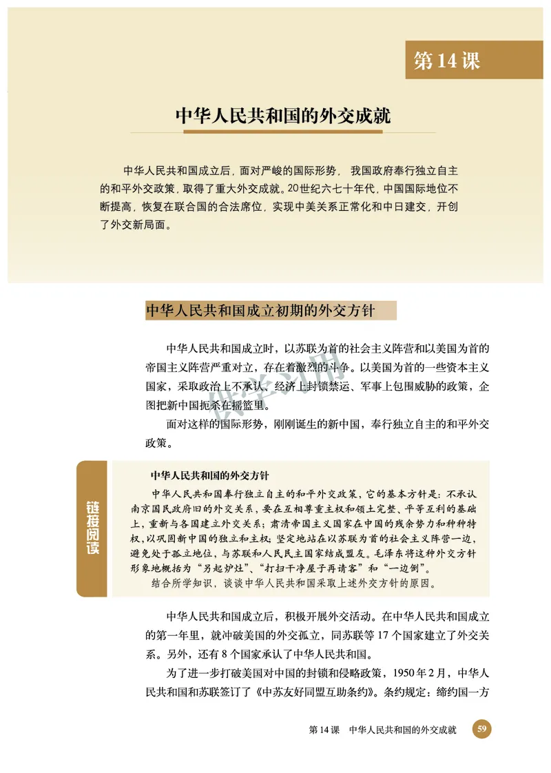 北师大版+高中历史+必修1_4-教培资料-26年最新资料-同步更新_初中高中教资_03科三专项（进去保存报考的学科即可）_02科三专项（笔记真题思维导图教学设计版本二）