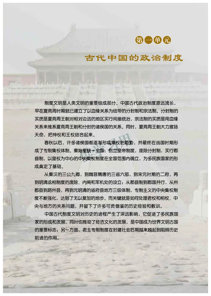 北师大版+高中历史+必修1_4-教培资料-26年最新资料-同步更新_初中高中教资_03科三专项（进去保存报考的学科即可）_02科三专项（笔记真题思维导图教学设计版本二）