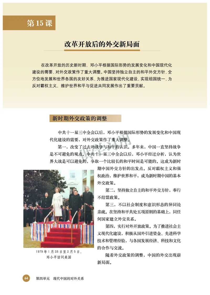 北师大版+高中历史+必修1_4-教培资料-26年最新资料-同步更新_初中高中教资_03科三专项（进去保存报考的学科即可）_02科三专项（笔记真题思维导图教学设计版本二）