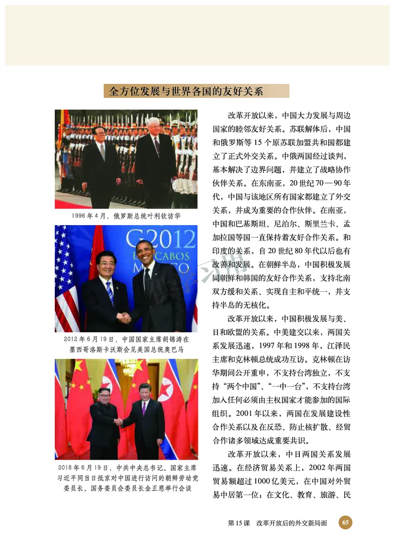 北师大版+高中历史+必修1_4-教培资料-26年最新资料-同步更新_初中高中教资_03科三专项（进去保存报考的学科即可）_02科三专项（笔记真题思维导图教学设计版本二）