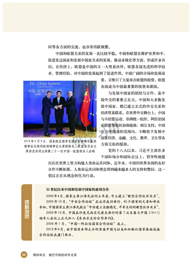 北师大版+高中历史+必修1_4-教培资料-26年最新资料-同步更新_初中高中教资_03科三专项（进去保存报考的学科即可）_02科三专项（笔记真题思维导图教学设计版本二）