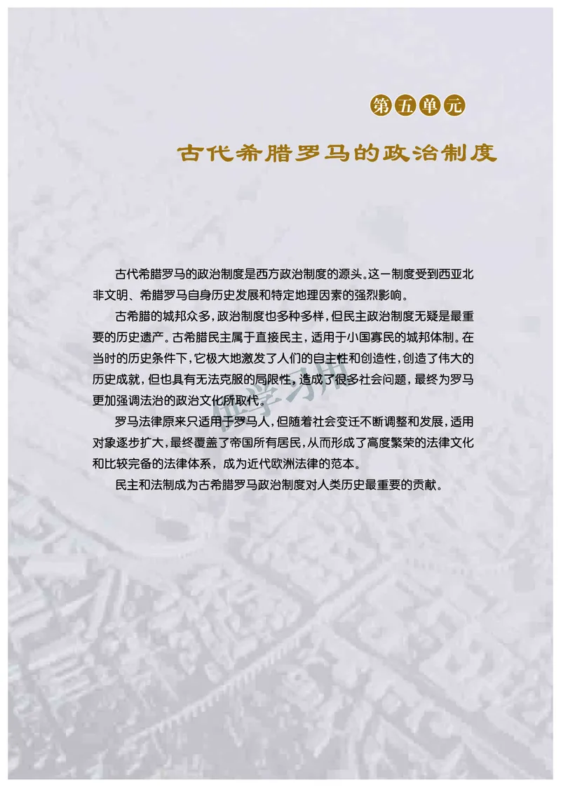 北师大版+高中历史+必修1_4-教培资料-26年最新资料-同步更新_初中高中教资_03科三专项（进去保存报考的学科即可）_02科三专项（笔记真题思维导图教学设计版本二）