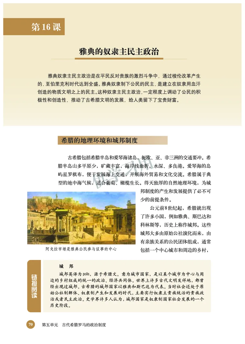 北师大版+高中历史+必修1_4-教培资料-26年最新资料-同步更新_初中高中教资_03科三专项（进去保存报考的学科即可）_02科三专项（笔记真题思维导图教学设计版本二）