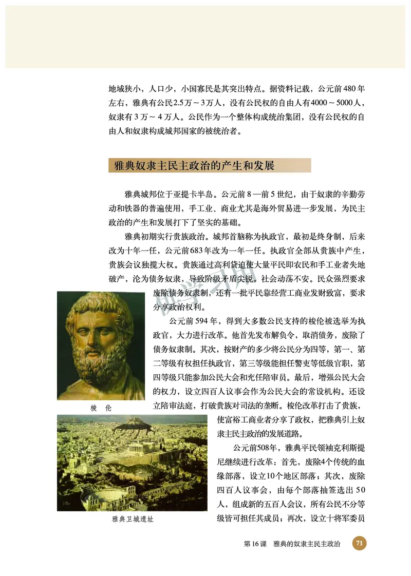 北师大版+高中历史+必修1_4-教培资料-26年最新资料-同步更新_初中高中教资_03科三专项（进去保存报考的学科即可）_02科三专项（笔记真题思维导图教学设计版本二）