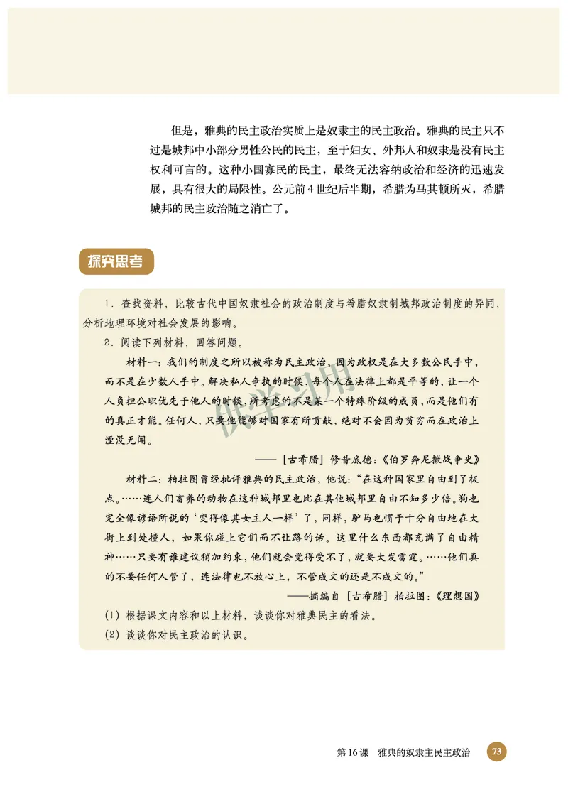 北师大版+高中历史+必修1_4-教培资料-26年最新资料-同步更新_初中高中教资_03科三专项（进去保存报考的学科即可）_02科三专项（笔记真题思维导图教学设计版本二）