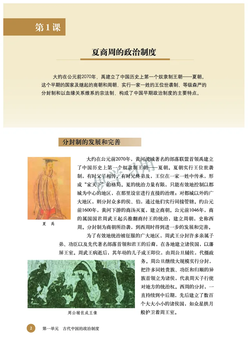 北师大版+高中历史+必修1_4-教培资料-26年最新资料-同步更新_初中高中教资_03科三专项（进去保存报考的学科即可）_02科三专项（笔记真题思维导图教学设计版本二）