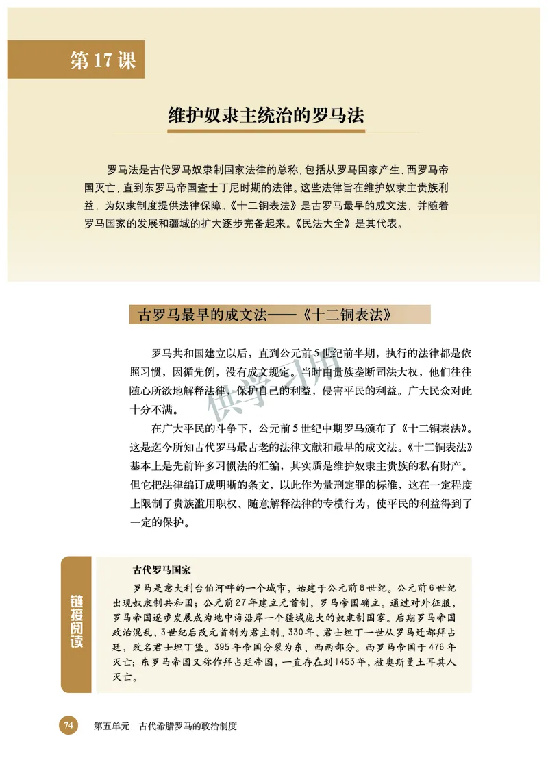 北师大版+高中历史+必修1_4-教培资料-26年最新资料-同步更新_初中高中教资_03科三专项（进去保存报考的学科即可）_02科三专项（笔记真题思维导图教学设计版本二）