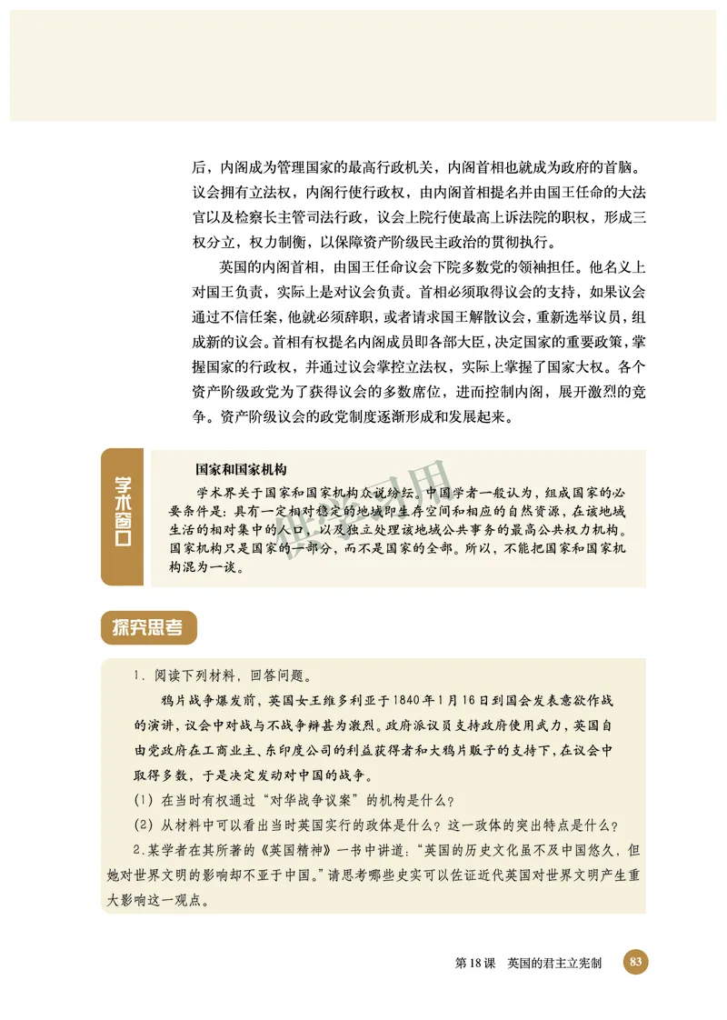 北师大版+高中历史+必修1_4-教培资料-26年最新资料-同步更新_初中高中教资_03科三专项（进去保存报考的学科即可）_02科三专项（笔记真题思维导图教学设计版本二）