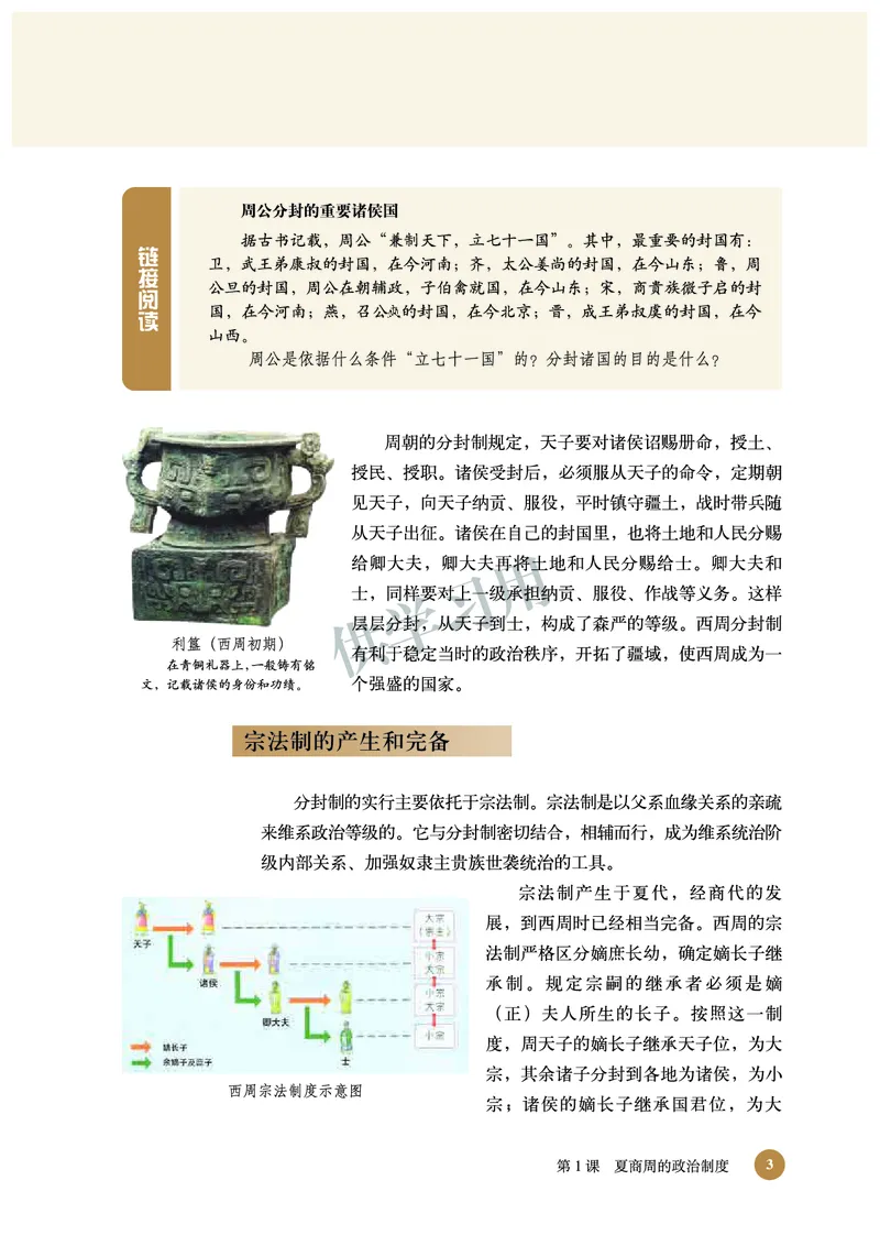 北师大版+高中历史+必修1_4-教培资料-26年最新资料-同步更新_初中高中教资_03科三专项（进去保存报考的学科即可）_02科三专项（笔记真题思维导图教学设计版本二）