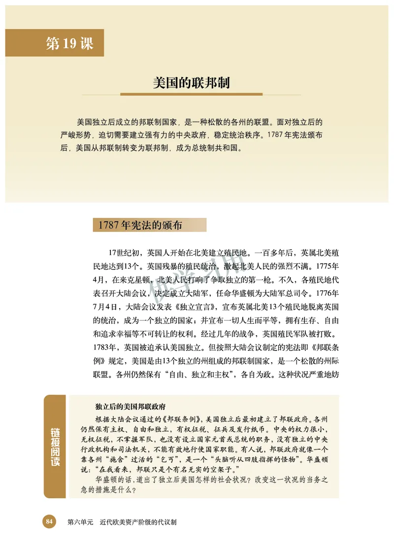 北师大版+高中历史+必修1_4-教培资料-26年最新资料-同步更新_初中高中教资_03科三专项（进去保存报考的学科即可）_02科三专项（笔记真题思维导图教学设计版本二）