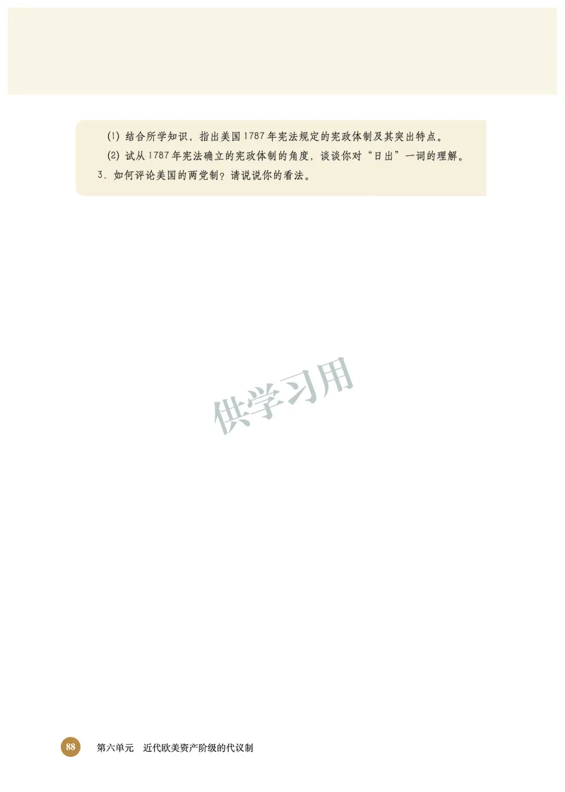 北师大版+高中历史+必修1_4-教培资料-26年最新资料-同步更新_初中高中教资_03科三专项（进去保存报考的学科即可）_02科三专项（笔记真题思维导图教学设计版本二）