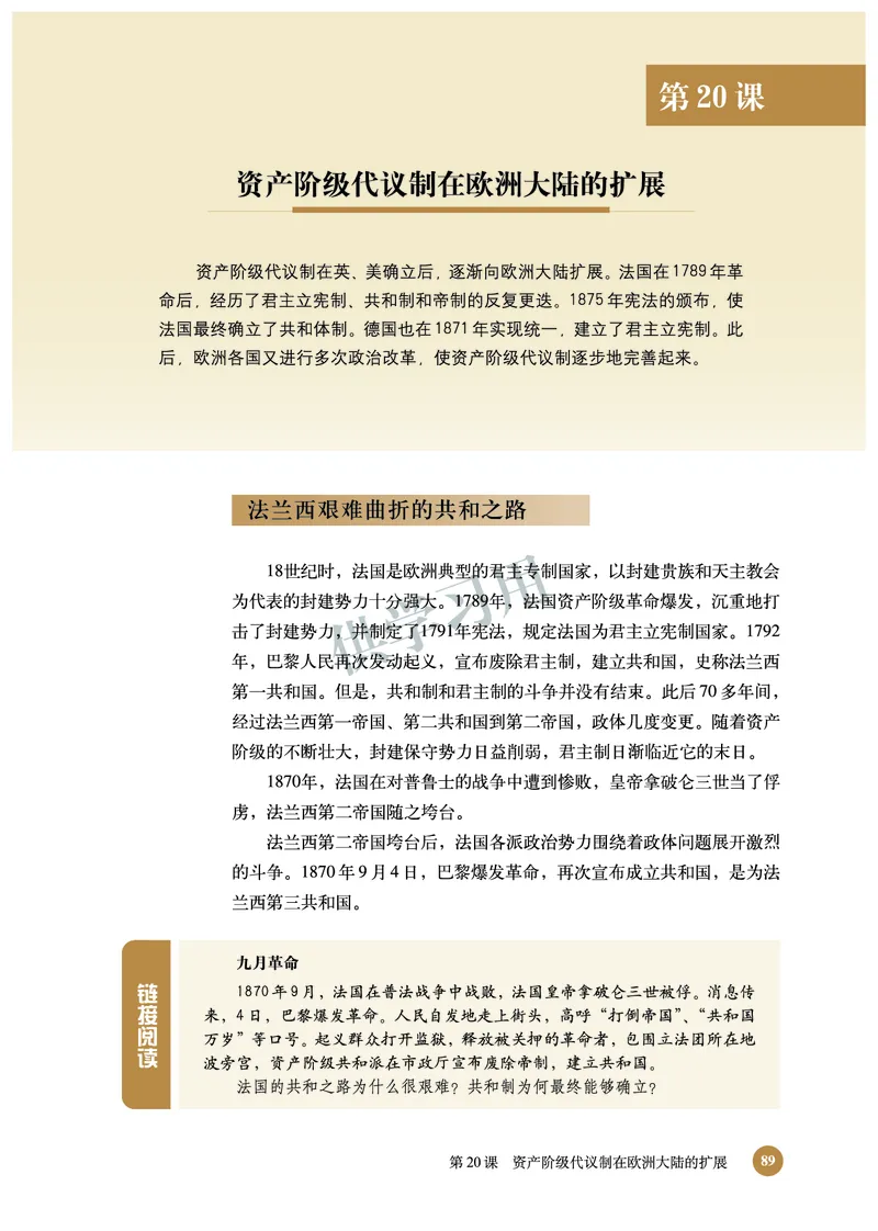 北师大版+高中历史+必修1_4-教培资料-26年最新资料-同步更新_初中高中教资_03科三专项（进去保存报考的学科即可）_02科三专项（笔记真题思维导图教学设计版本二）