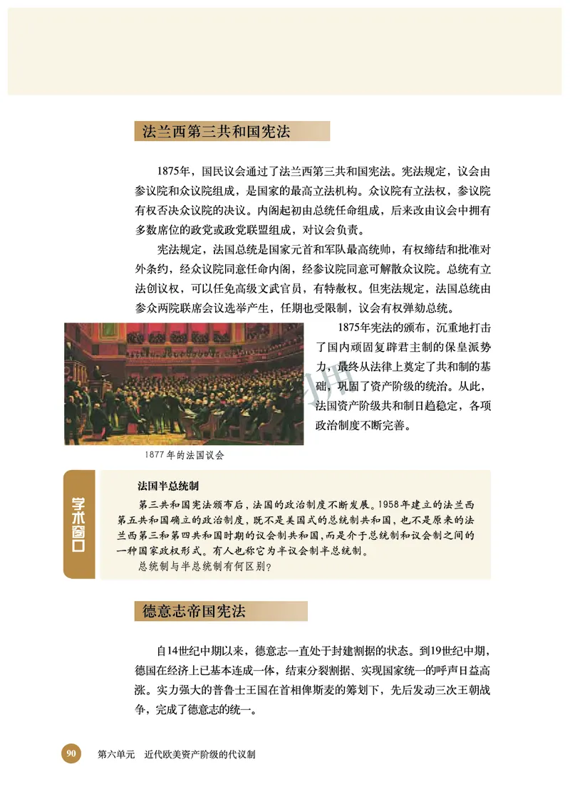 北师大版+高中历史+必修1_4-教培资料-26年最新资料-同步更新_初中高中教资_03科三专项（进去保存报考的学科即可）_02科三专项（笔记真题思维导图教学设计版本二）