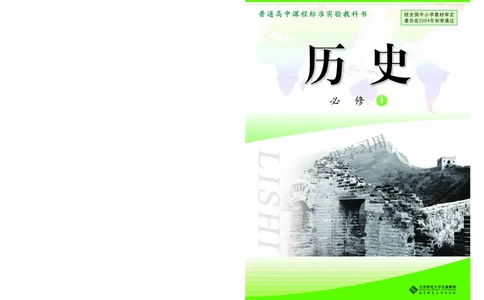 北师大版+高中历史+必修1_4-教培资料-26年最新资料-同步更新_初中高中教资_03科三专项（进去保存报考的学科即可）_02科三专项（笔记真题思维导图教学设计版本二）