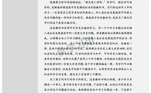 北师大版+高中历史+必修1_4-教培资料-26年最新资料-同步更新_初中高中教资_03科三专项（进去保存报考的学科即可）_02科三专项（笔记真题思维导图教学设计版本二）