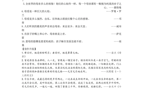 第4天挚爱亲情_2026万唯系列预习复习_2025版《万唯初中预习视频课》789年级上册多版本_2025版万唯初二预习视频课语文人教版上册_视频_第4天_作文素材_作文素材（Day4）