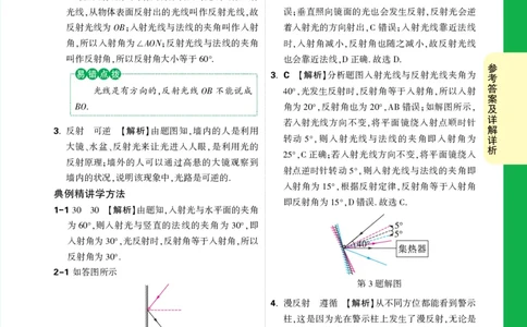 第16天详解详析_2026万唯系列预习复习_2025版《万唯初中预习视频课》789年级上册多版本_2025版万唯初二预习视频课物理人教版上册_视频_第16天_答案详解详析_第16天光的反射