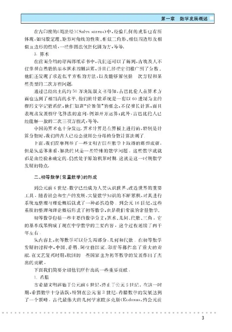 北师大高中数学选修3-1数学史选讲_4-教培资料-26年最新资料-同步更新_初中高中教资_03科三专项（进去保存报考的学科即可）_02科三专项（笔记真题思维导图教学设计版本二）