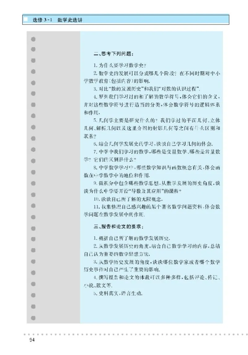 北师大高中数学选修3-1数学史选讲_4-教培资料-26年最新资料-同步更新_初中高中教资_03科三专项（进去保存报考的学科即可）_02科三专项（笔记真题思维导图教学设计版本二）