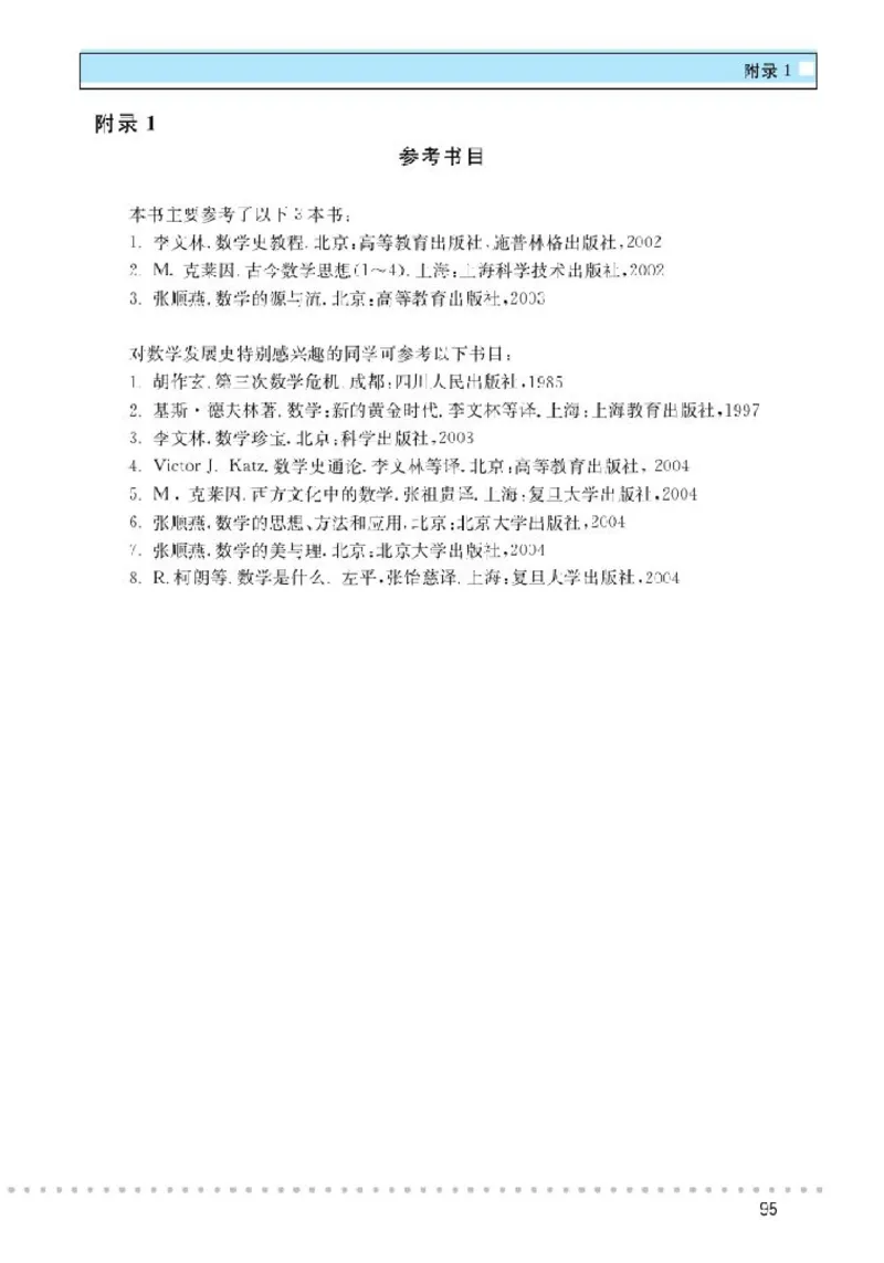 北师大高中数学选修3-1数学史选讲_4-教培资料-26年最新资料-同步更新_初中高中教资_03科三专项（进去保存报考的学科即可）_02科三专项（笔记真题思维导图教学设计版本二）