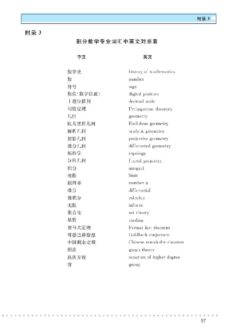 北师大高中数学选修3-1数学史选讲_4-教培资料-26年最新资料-同步更新_初中高中教资_03科三专项（进去保存报考的学科即可）_02科三专项（笔记真题思维导图教学设计版本二）