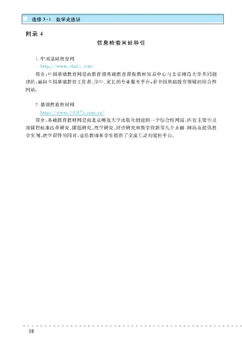 北师大高中数学选修3-1数学史选讲_4-教培资料-26年最新资料-同步更新_初中高中教资_03科三专项（进去保存报考的学科即可）_02科三专项（笔记真题思维导图教学设计版本二）