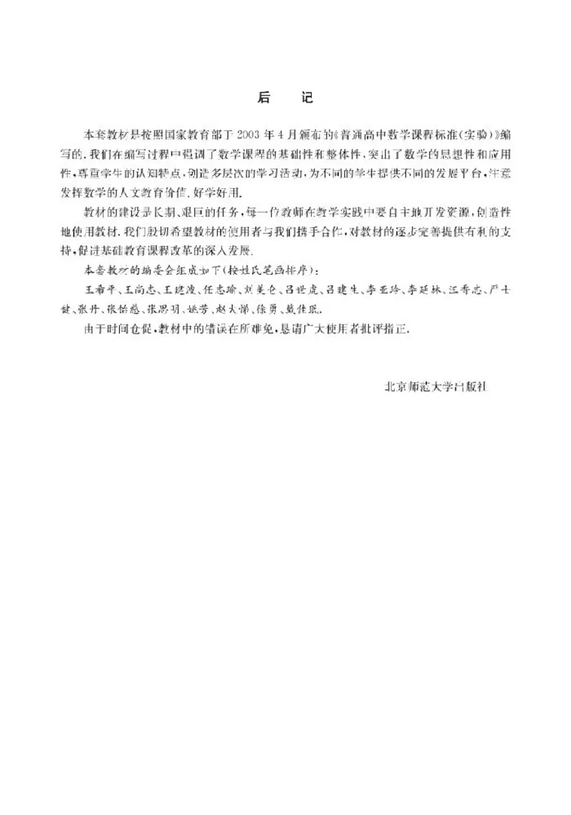 北师大高中数学选修3-1数学史选讲_4-教培资料-26年最新资料-同步更新_初中高中教资_03科三专项（进去保存报考的学科即可）_02科三专项（笔记真题思维导图教学设计版本二）