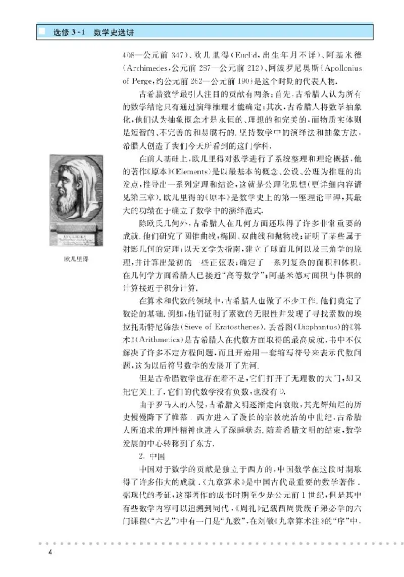 北师大高中数学选修3-1数学史选讲_4-教培资料-26年最新资料-同步更新_初中高中教资_03科三专项（进去保存报考的学科即可）_02科三专项（笔记真题思维导图教学设计版本二）