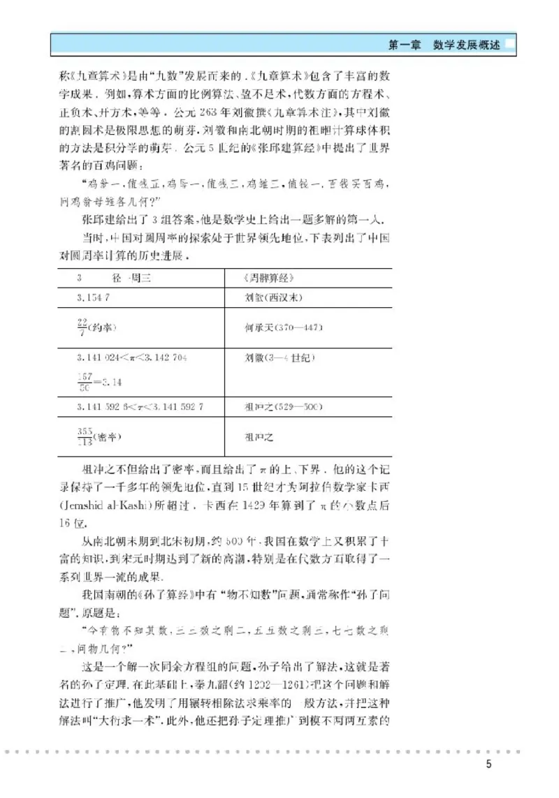 北师大高中数学选修3-1数学史选讲_4-教培资料-26年最新资料-同步更新_初中高中教资_03科三专项（进去保存报考的学科即可）_02科三专项（笔记真题思维导图教学设计版本二）