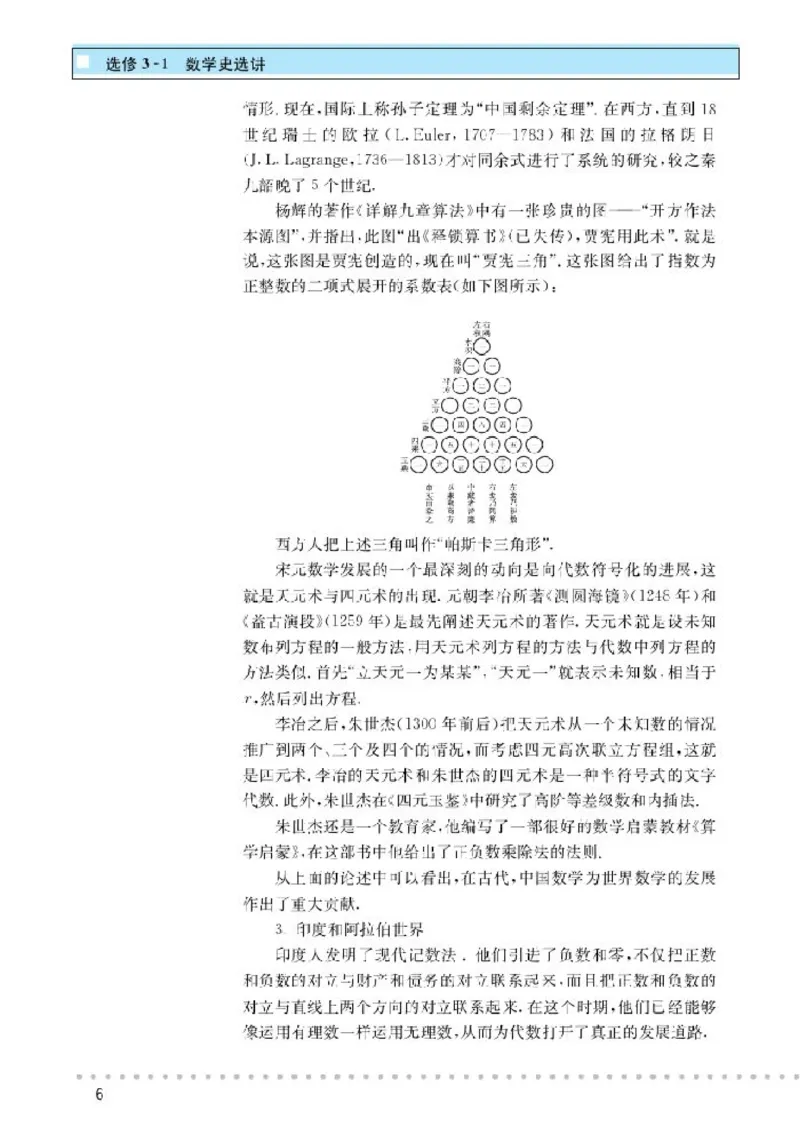 北师大高中数学选修3-1数学史选讲_4-教培资料-26年最新资料-同步更新_初中高中教资_03科三专项（进去保存报考的学科即可）_02科三专项（笔记真题思维导图教学设计版本二）