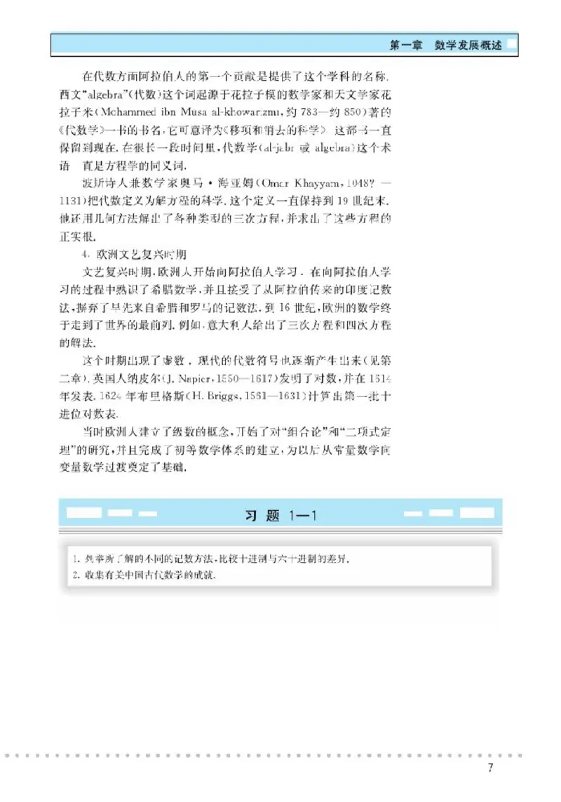 北师大高中数学选修3-1数学史选讲_4-教培资料-26年最新资料-同步更新_初中高中教资_03科三专项（进去保存报考的学科即可）_02科三专项（笔记真题思维导图教学设计版本二）