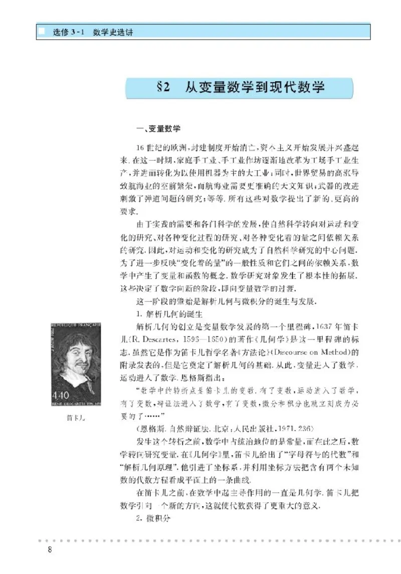 北师大高中数学选修3-1数学史选讲_4-教培资料-26年最新资料-同步更新_初中高中教资_03科三专项（进去保存报考的学科即可）_02科三专项（笔记真题思维导图教学设计版本二）