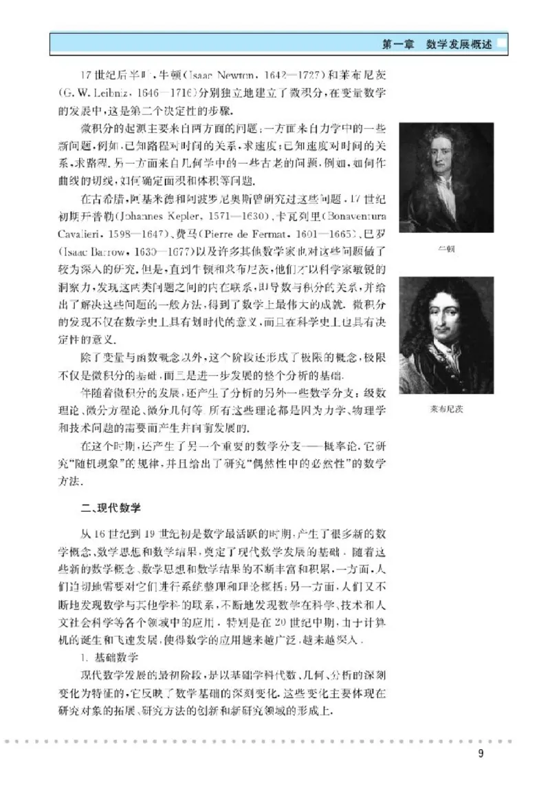 北师大高中数学选修3-1数学史选讲_4-教培资料-26年最新资料-同步更新_初中高中教资_03科三专项（进去保存报考的学科即可）_02科三专项（笔记真题思维导图教学设计版本二）