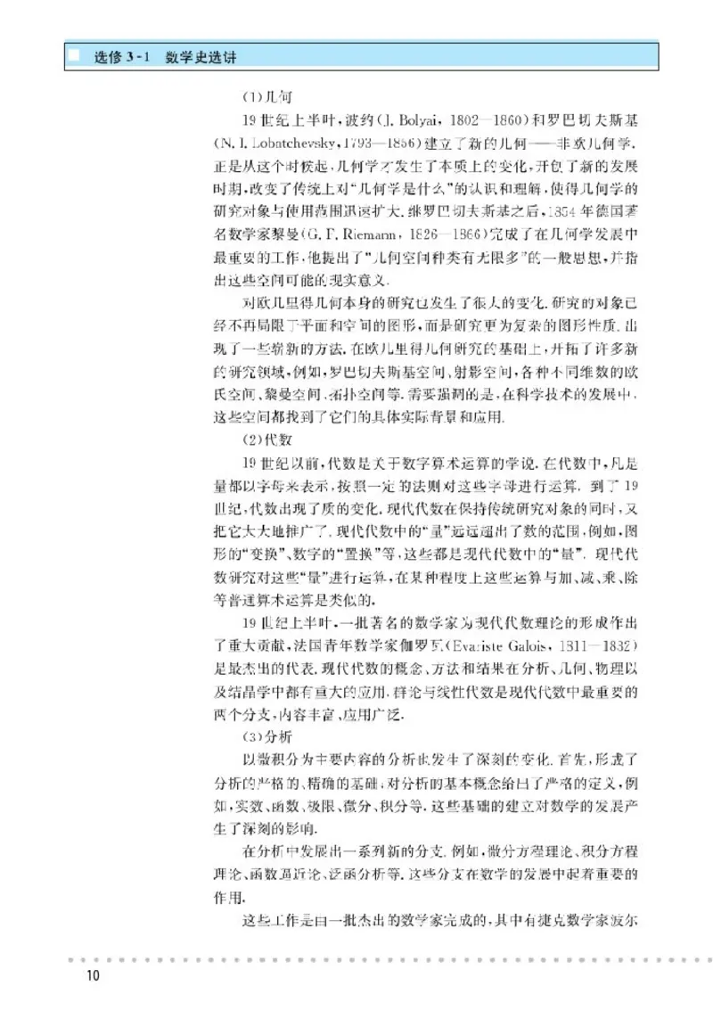 北师大高中数学选修3-1数学史选讲_4-教培资料-26年最新资料-同步更新_初中高中教资_03科三专项（进去保存报考的学科即可）_02科三专项（笔记真题思维导图教学设计版本二）