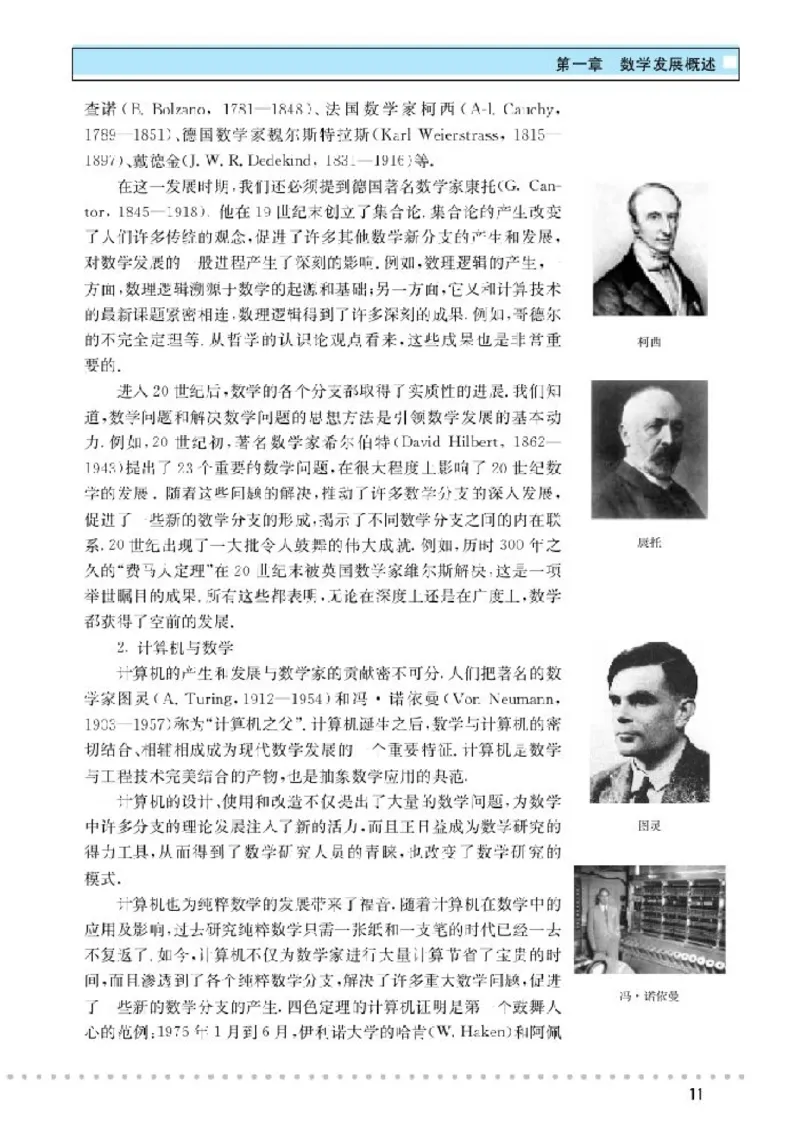 北师大高中数学选修3-1数学史选讲_4-教培资料-26年最新资料-同步更新_初中高中教资_03科三专项（进去保存报考的学科即可）_02科三专项（笔记真题思维导图教学设计版本二）