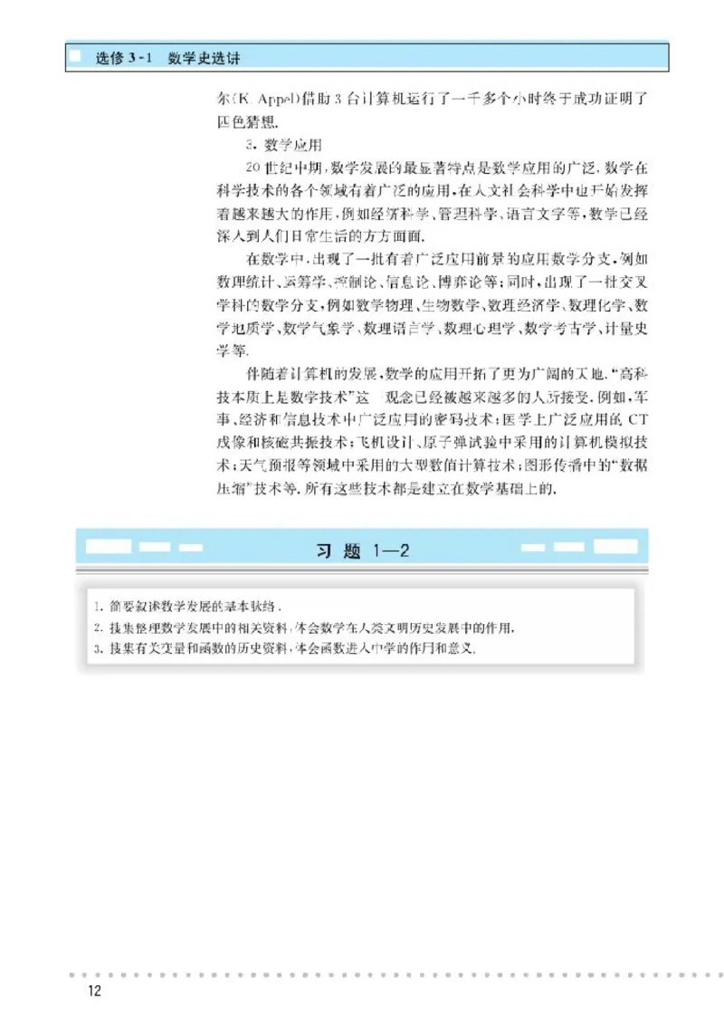 北师大高中数学选修3-1数学史选讲_4-教培资料-26年最新资料-同步更新_初中高中教资_03科三专项（进去保存报考的学科即可）_02科三专项（笔记真题思维导图教学设计版本二）