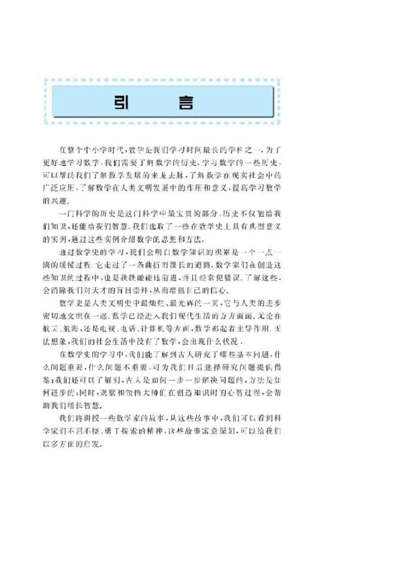 北师大高中数学选修3-1数学史选讲_4-教培资料-26年最新资料-同步更新_初中高中教资_03科三专项（进去保存报考的学科即可）_02科三专项（笔记真题思维导图教学设计版本二）