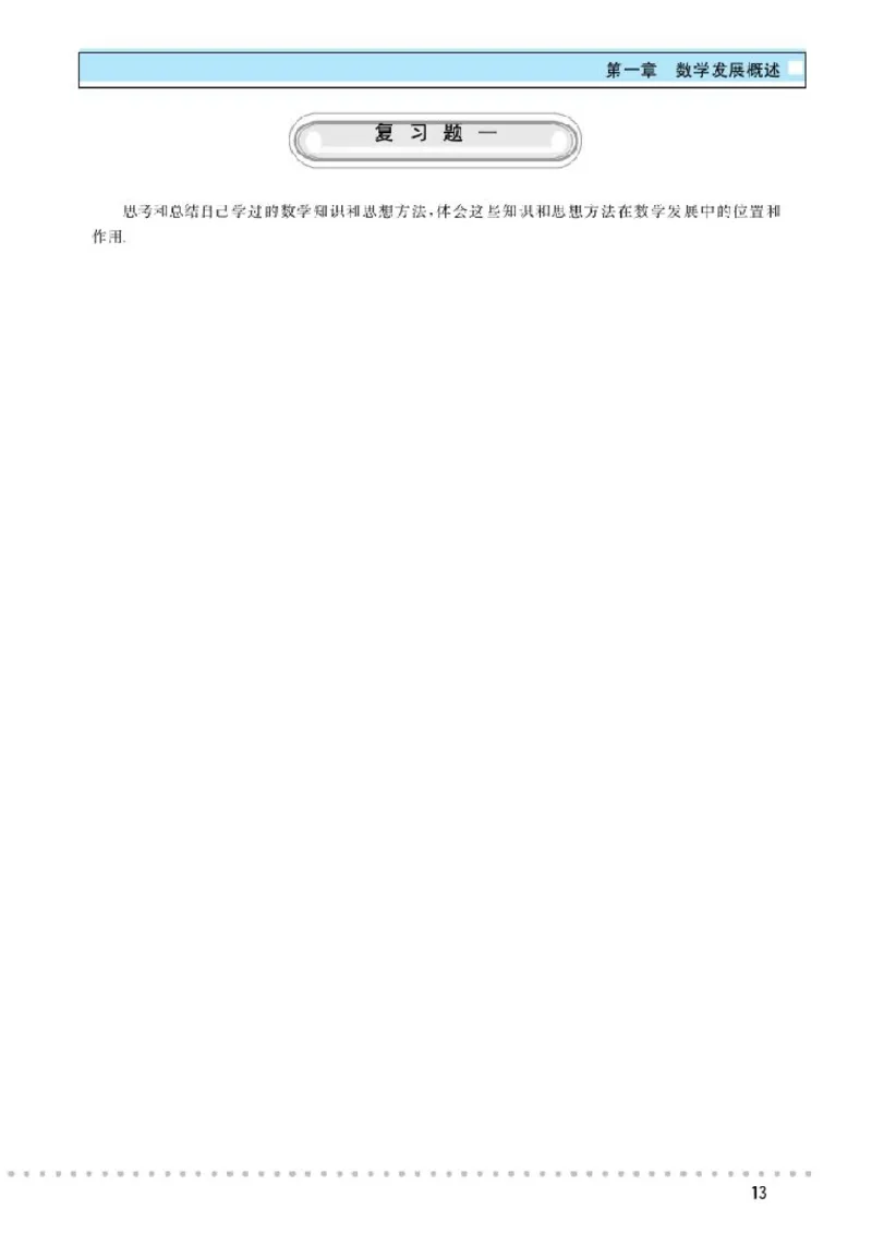 北师大高中数学选修3-1数学史选讲_4-教培资料-26年最新资料-同步更新_初中高中教资_03科三专项（进去保存报考的学科即可）_02科三专项（笔记真题思维导图教学设计版本二）