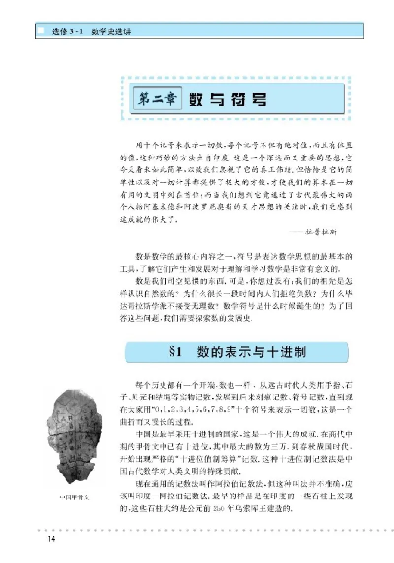 北师大高中数学选修3-1数学史选讲_4-教培资料-26年最新资料-同步更新_初中高中教资_03科三专项（进去保存报考的学科即可）_02科三专项（笔记真题思维导图教学设计版本二）